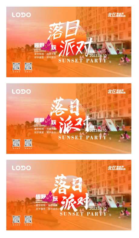 落日派对海报-采灵感-https://www.cailinggan.com/
