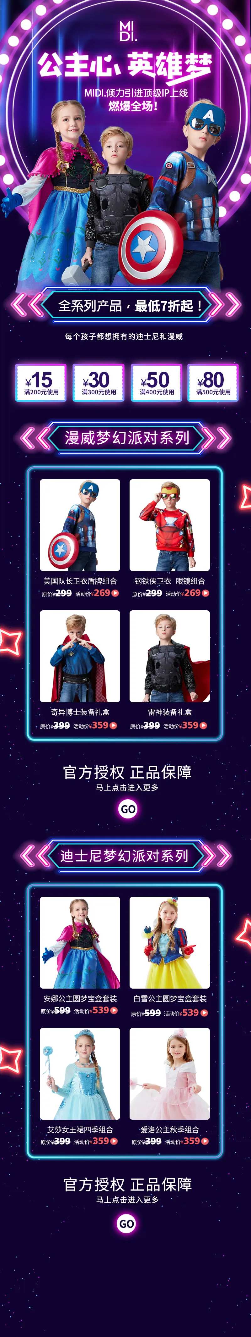 霓虹灯漫威儿童服饰电商首页-采灵感-cailinggan.com