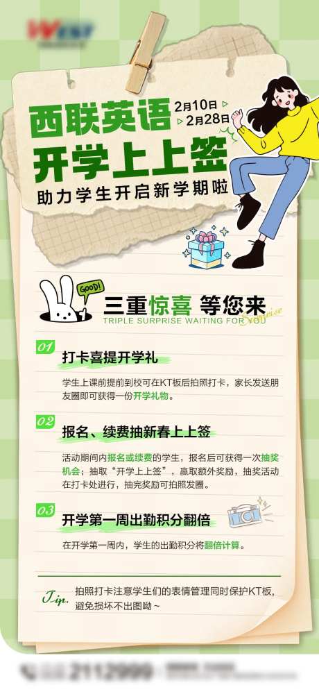 开学打卡上上签海报-采灵感-https://www.cailinggan.com/