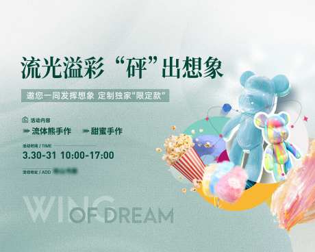 地产流体熊活动背景板-采灵感-https://www.cailinggan.com/