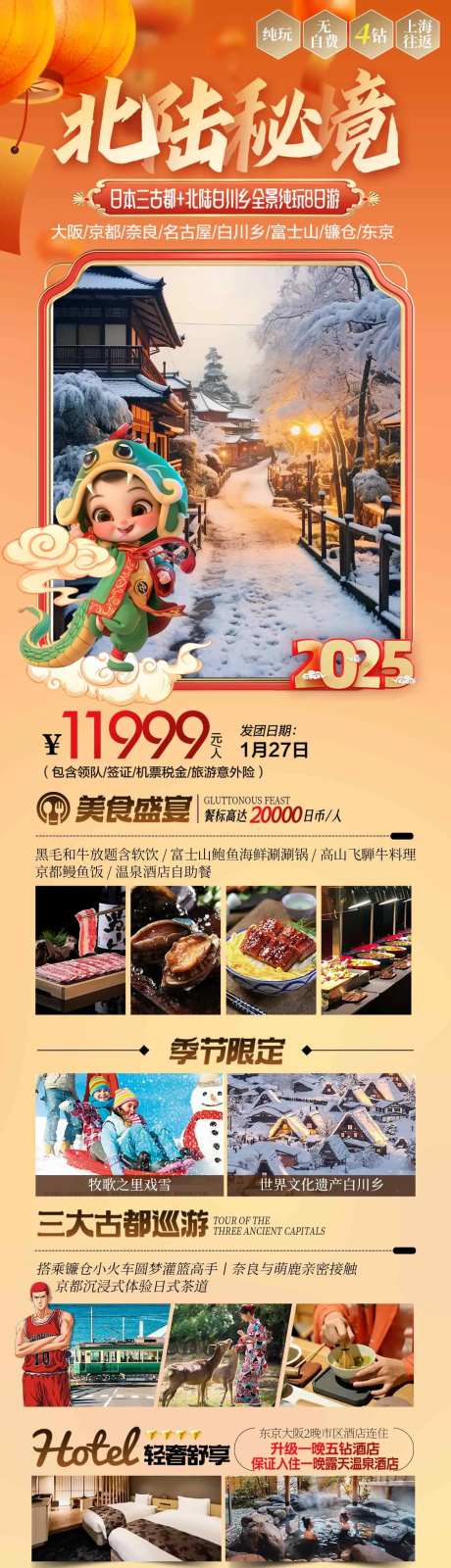 北陆秘境-采灵感-https://www.cailinggan.com/