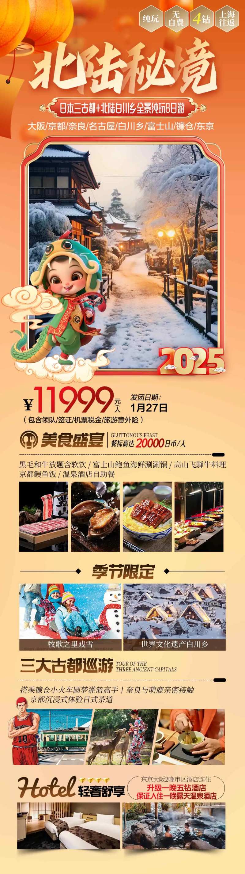 北陆秘境-采灵感-cailinggan.com