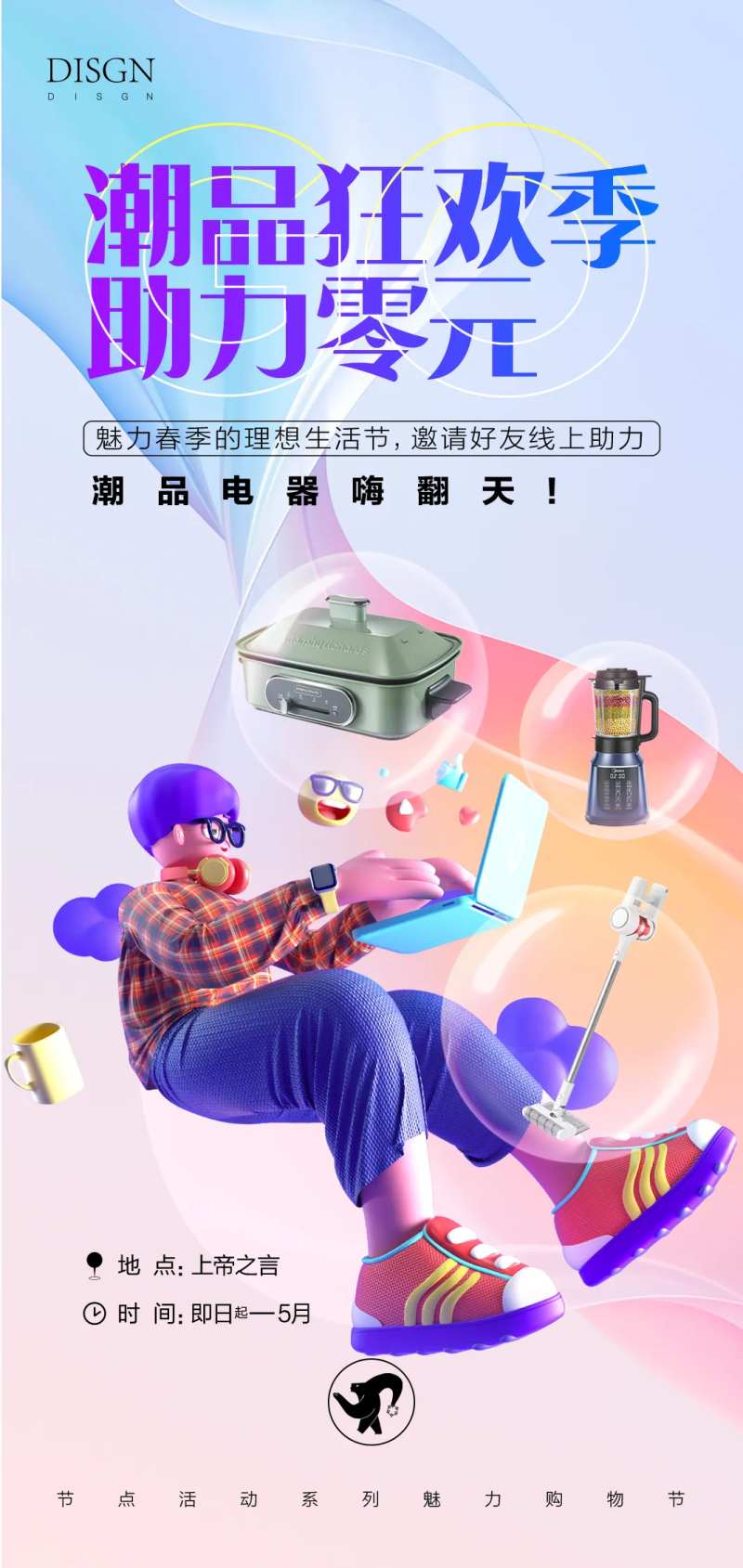 地产购物节海报-采灵感-cailinggan.com