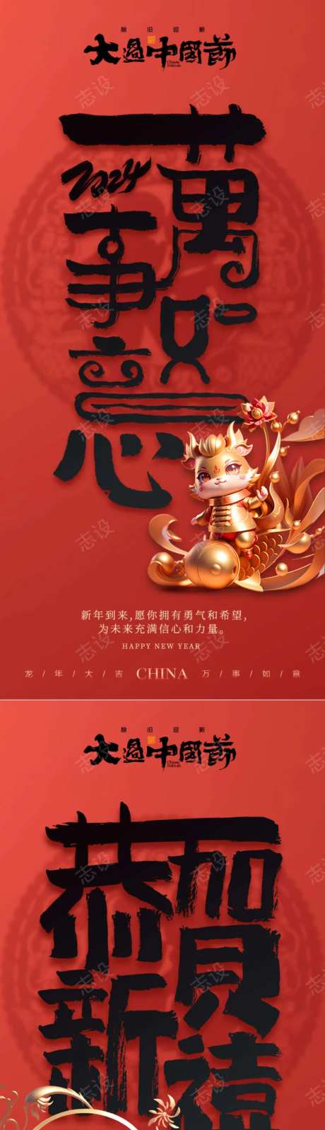 2024万事如意恭贺新禧-采灵感-https://www.cailinggan.com/