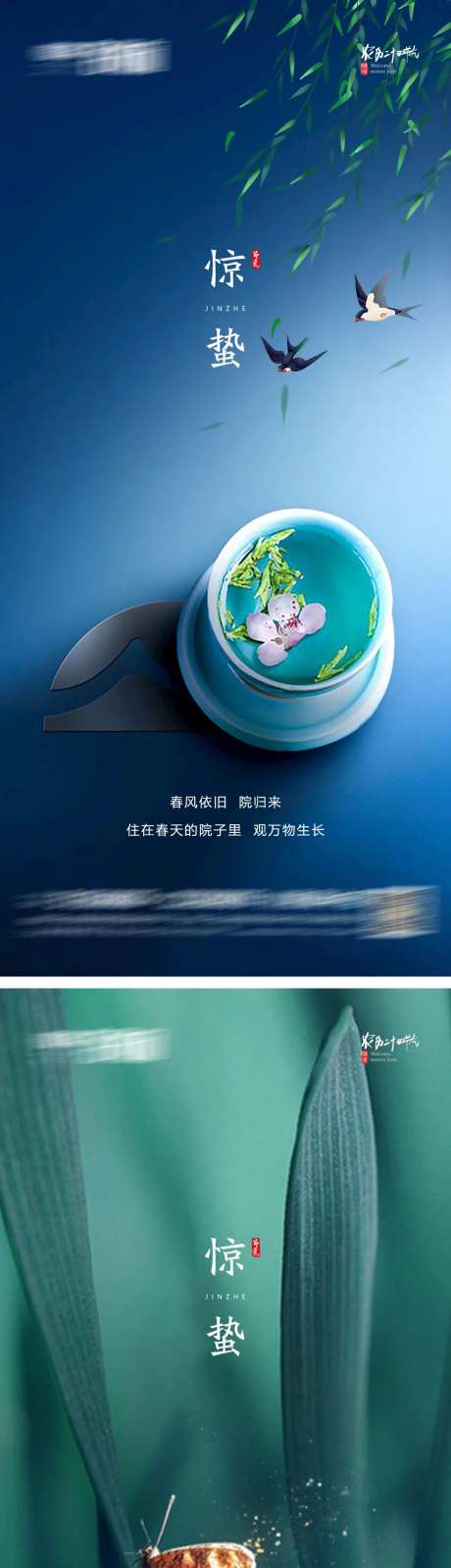 惊蛰-采灵感-cailinggan.com