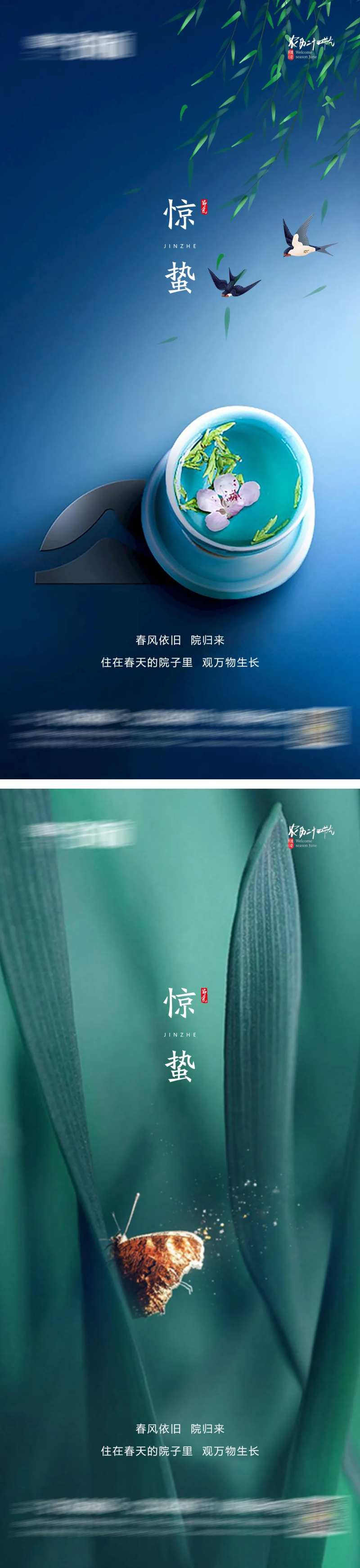 惊蛰-采灵感-cailinggan.com