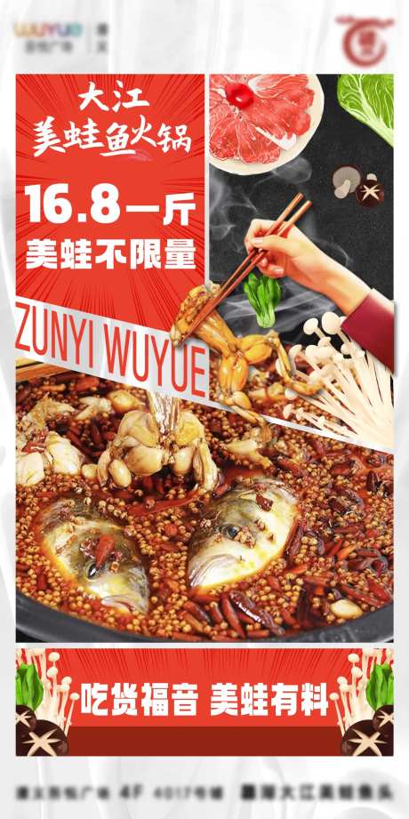 美蛙鱼头海报-采灵感-https://www.cailinggan.com/