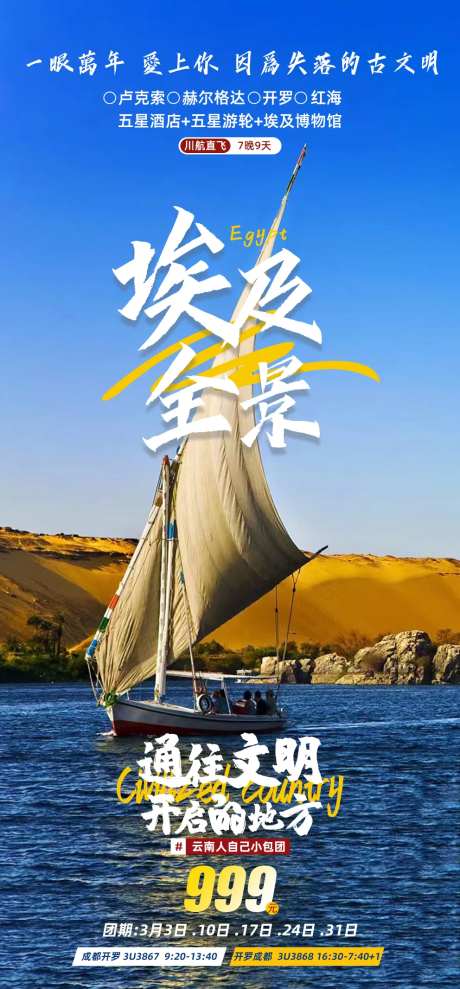 埃及全景旅游海报-采灵感-https://www.cailinggan.com/