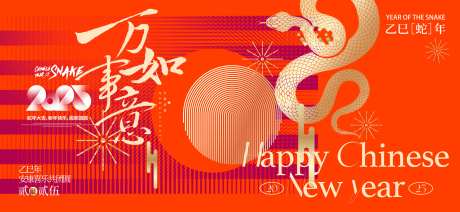 万事如意新年主画面-采灵感-https://www.cailinggan.com/