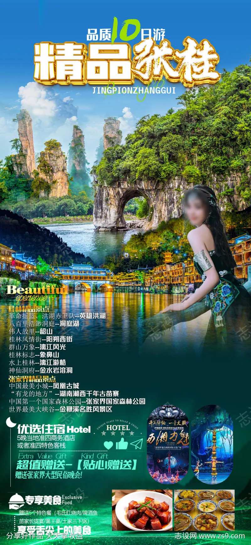 连线旅游海报设计-采灵感-cailinggan.com