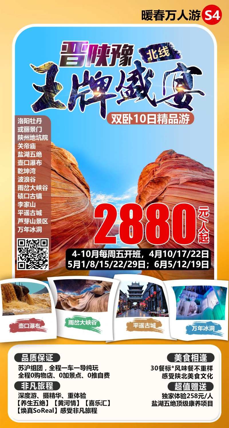 晋陕豫旅游海报-采灵感-cailinggan.com