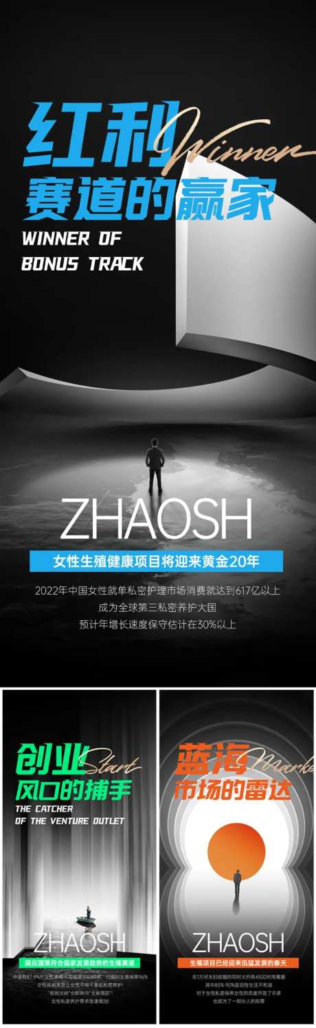 创业风口蓝海市场海报-采灵感-https://www.cailinggan.com/