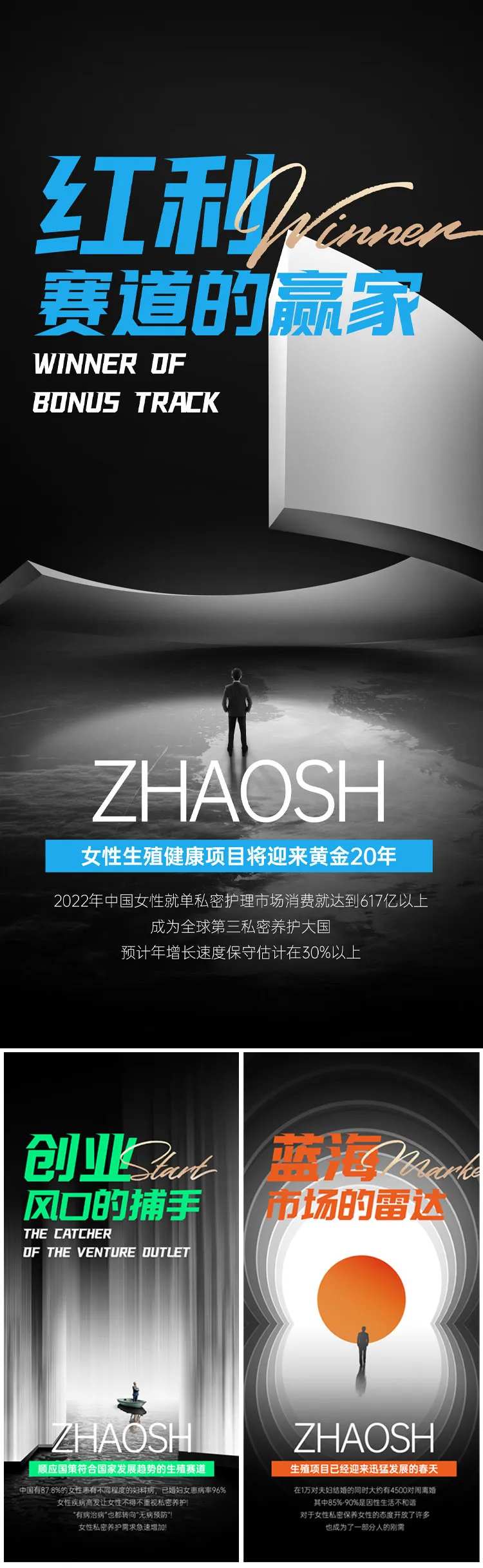 创业风口蓝海市场海报-采灵感-cailinggan.com