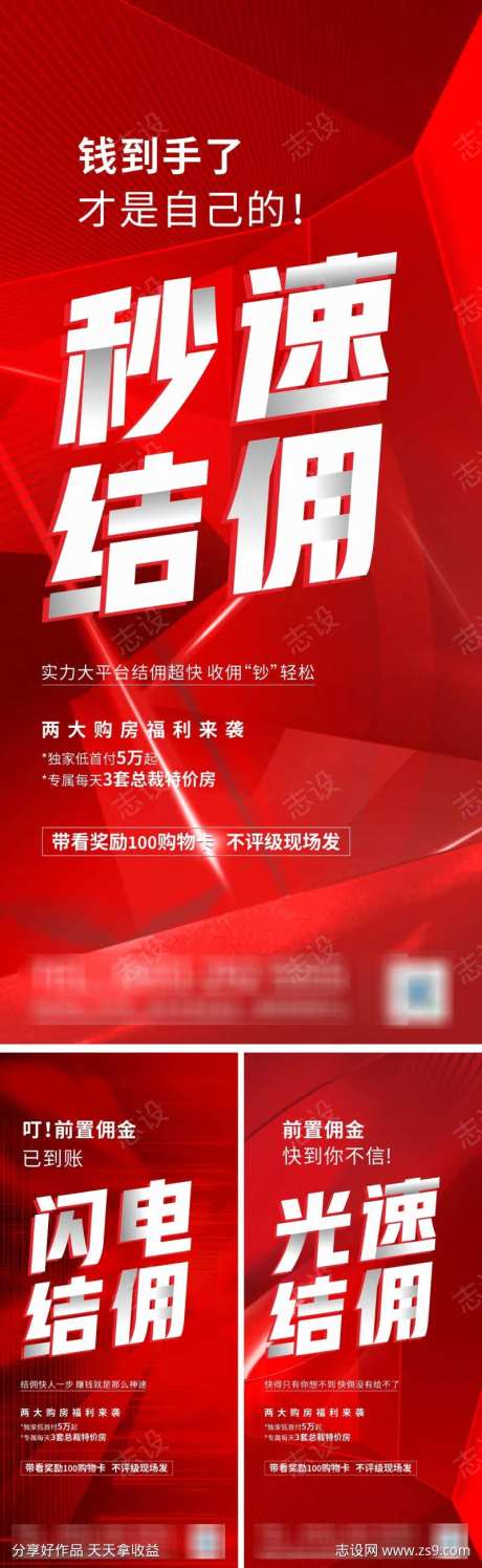 地产前置佣金海报-采灵感-https://www.cailinggan.com/