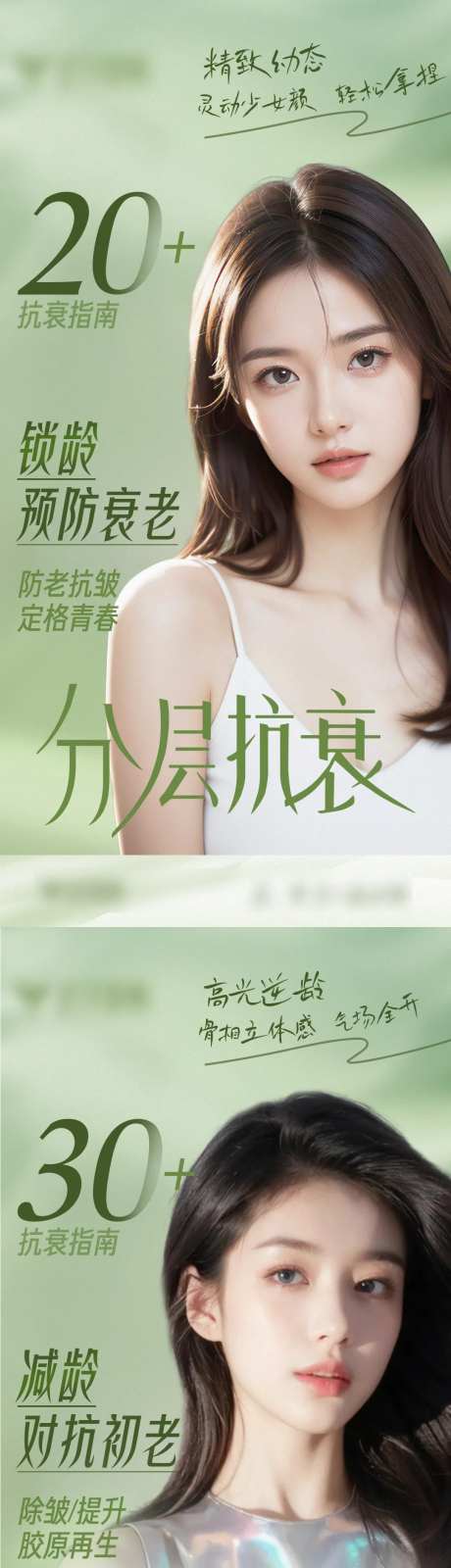分层抗衰年龄段海报-采灵感-https://www.cailinggan.com/