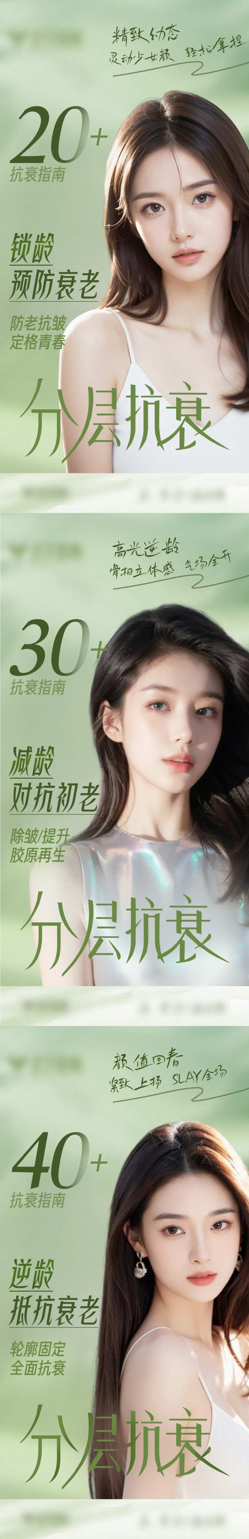 分层抗衰年龄段海报-采灵感-cailinggan.com