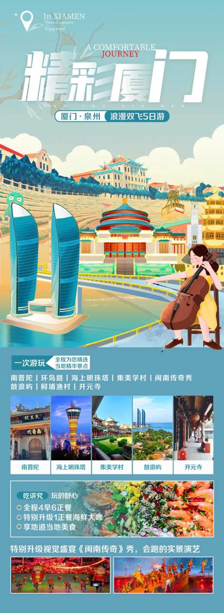 福建厦门鼓浪屿旅游海报-采灵感-https://www.cailinggan.com/