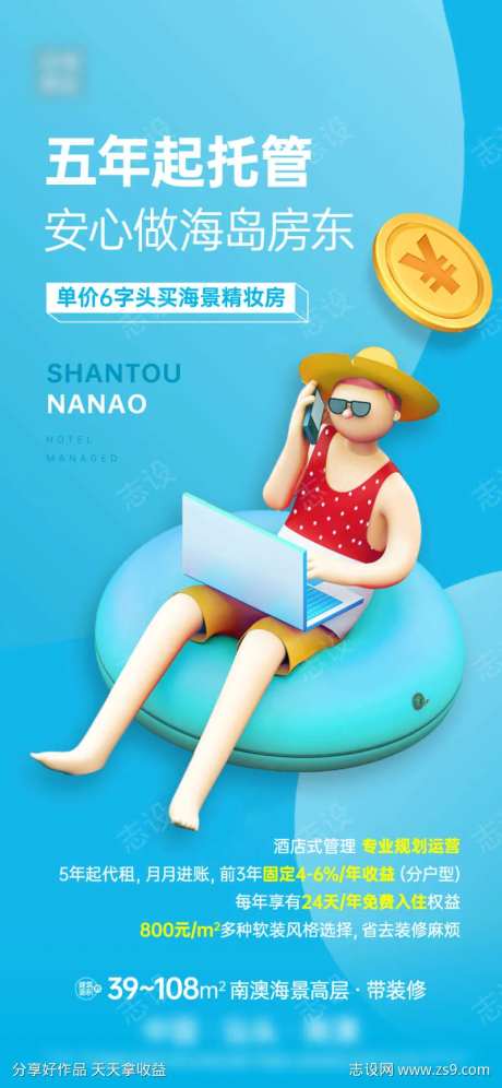 海岛房东海报-采灵感-https://www.cailinggan.com/