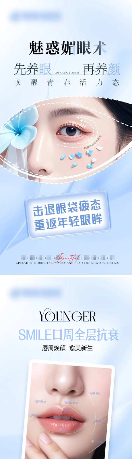 医美眼周口周唇周年轻化抗衰对比海报-采灵感-https://www.cailinggan.com/