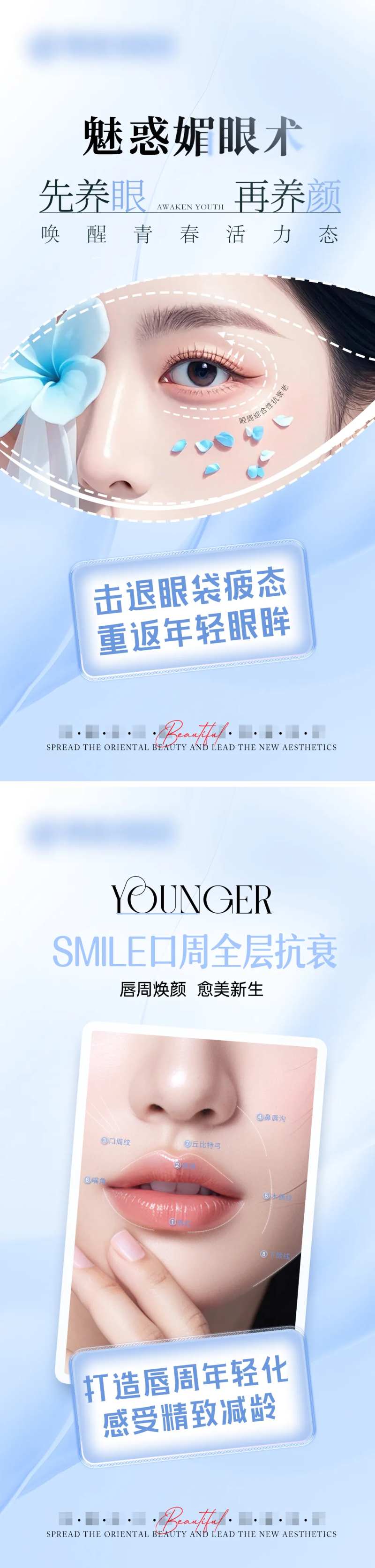 医美眼周口周唇周年轻化抗衰对比海报-采灵感-cailinggan.com