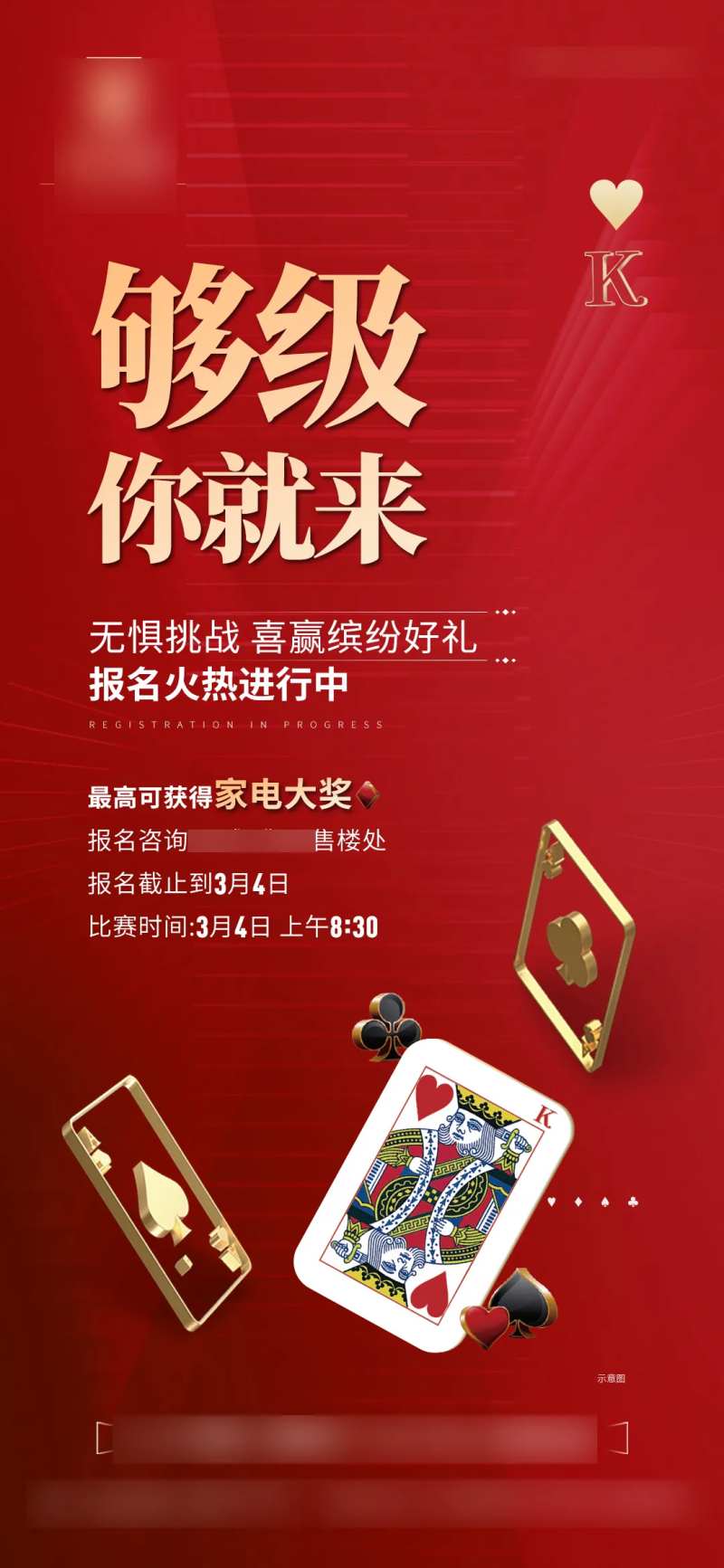 够级大赛海报-采灵感-cailinggan.com