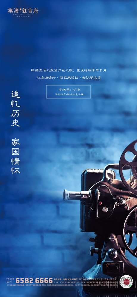 地产电影追忆海报-采灵感-https://www.cailinggan.com/