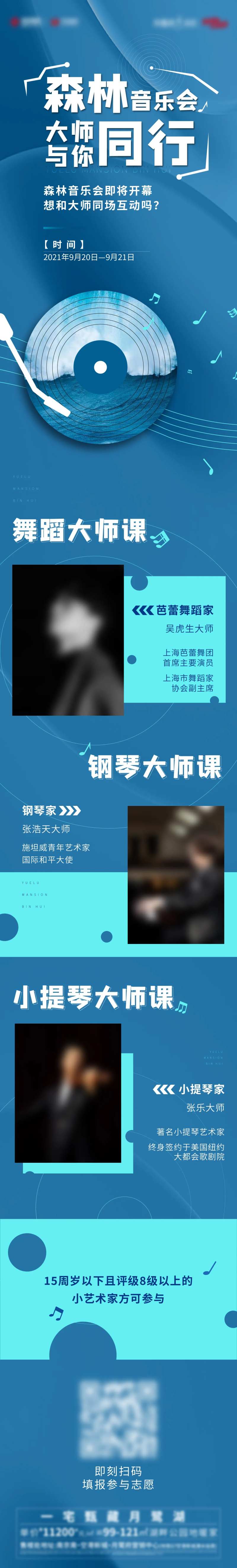 地产森林音乐节调研-采灵感-cailinggan.com