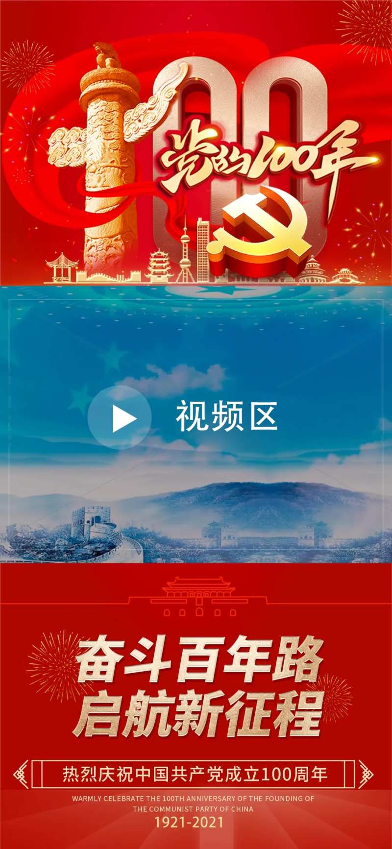 建党100周年视频框-采灵感-cailinggan.com