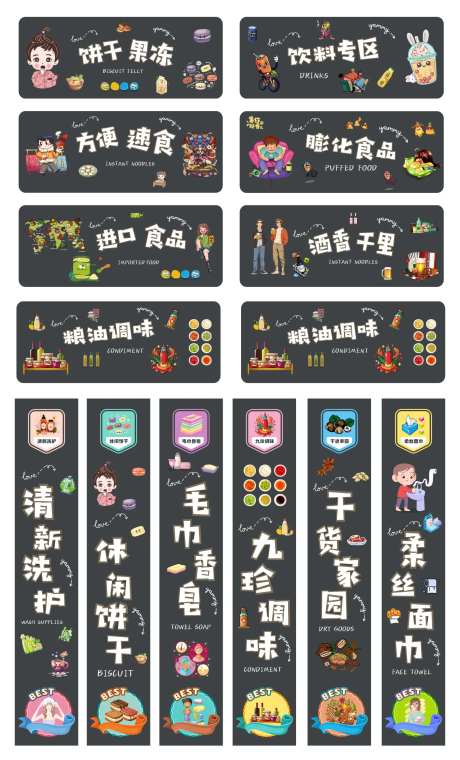 超市分类导向指示牌-采灵感-https://www.cailinggan.com/
