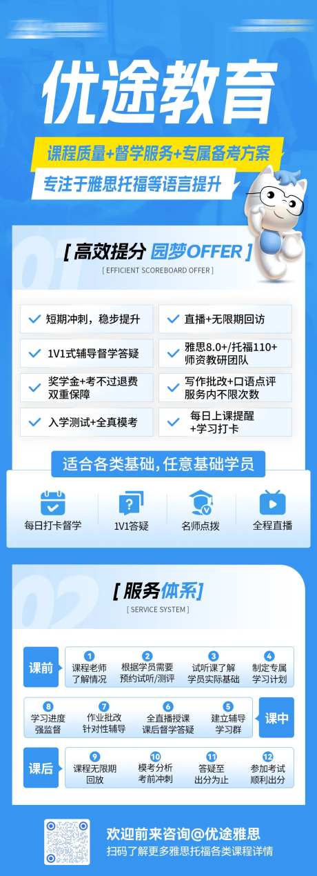雅思托福课程介绍海报-采灵感-https://www.cailinggan.com/