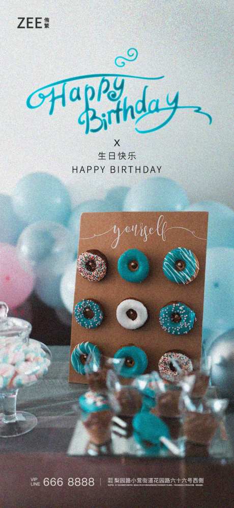 生日烘培活动海报-采灵感-https://www.cailinggan.com/