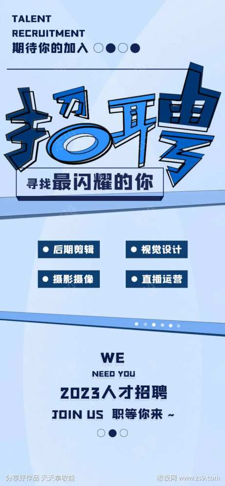 招聘 | 寻找最闪耀的你-采灵感-https://www.cailinggan.com/