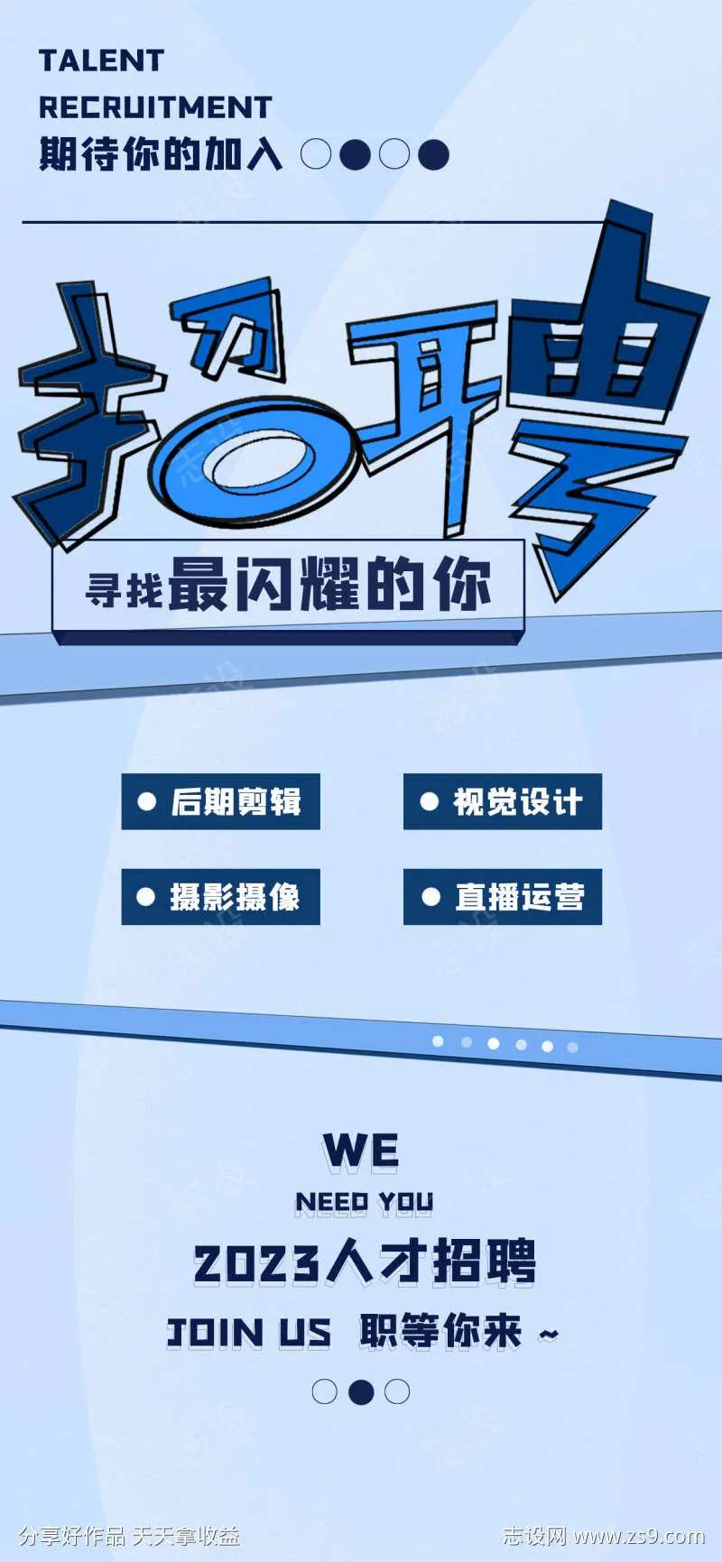 招聘 | 寻找最闪耀的你-采灵感-cailinggan.com