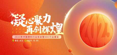 年会背景板-采灵感-https://www.cailinggan.com/