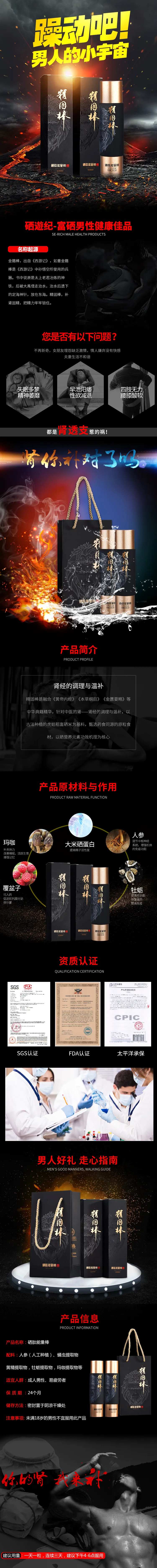 保健品补肾详情页-采灵感-cailinggan.com