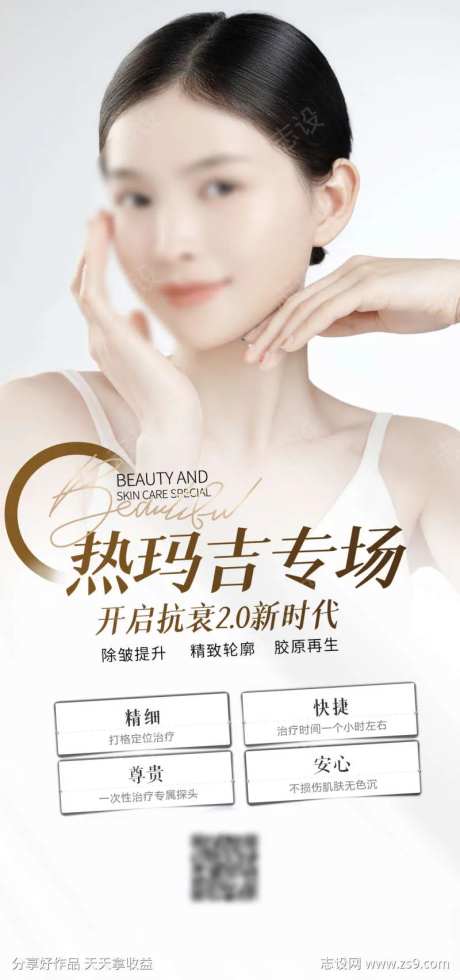 医美抗衰热玛吉简约小清新人物海报-采灵感-https://www.cailinggan.com/