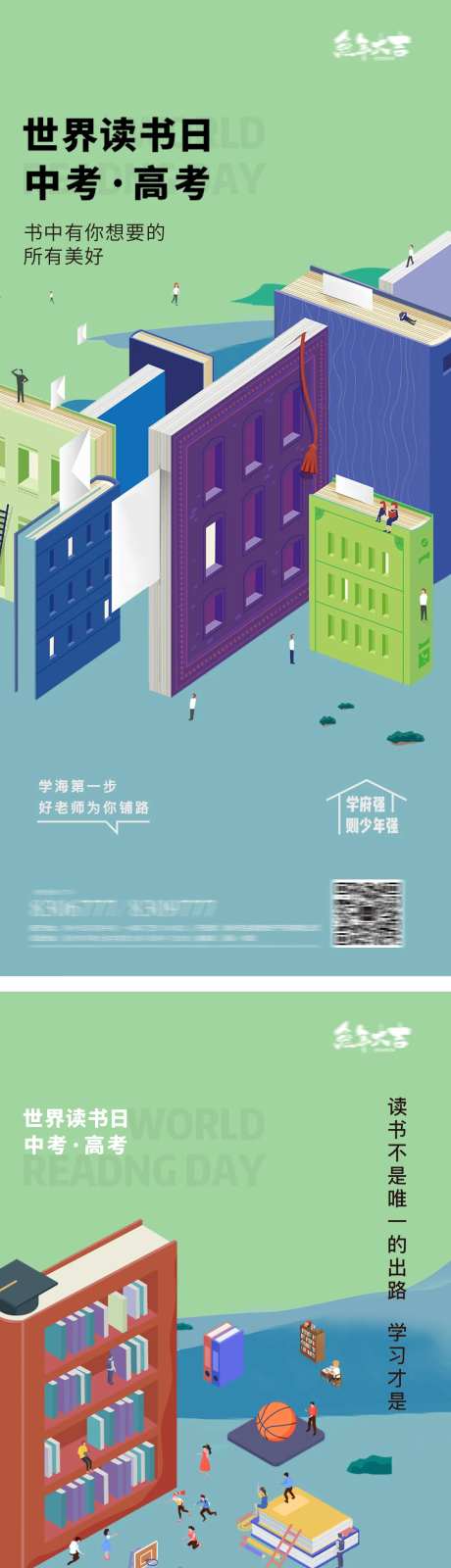 世界读书日中考高考书本海报-采灵感-https://www.cailinggan.com/