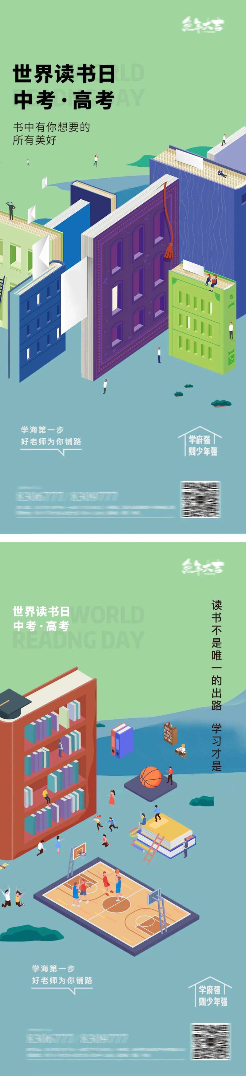 世界读书日中考高考书本海报-采灵感-cailinggan.com
