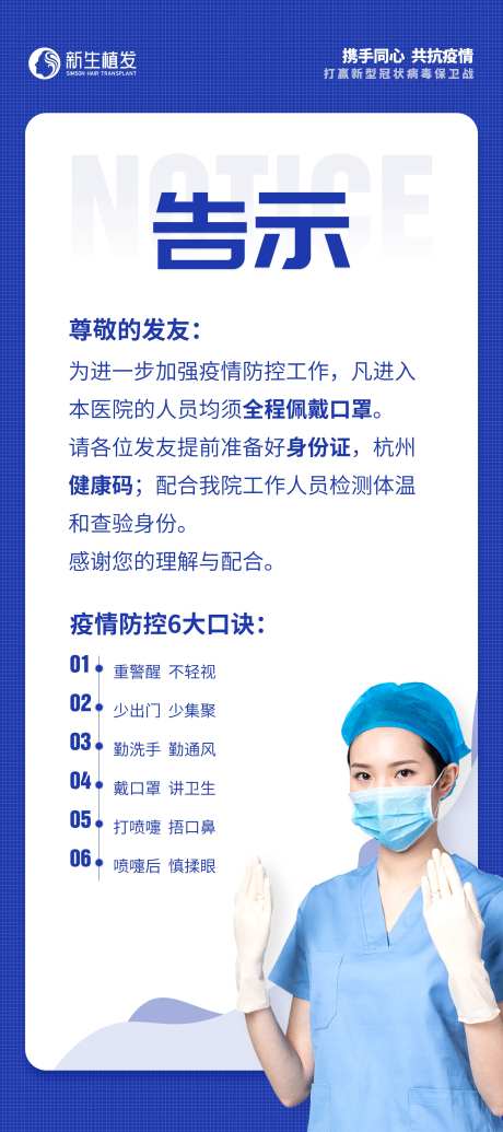 疫情安全提示告示展架易拉宝-采灵感-https://www.cailinggan.com/