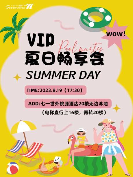 夏日畅想会-采灵感-https://www.cailinggan.com/