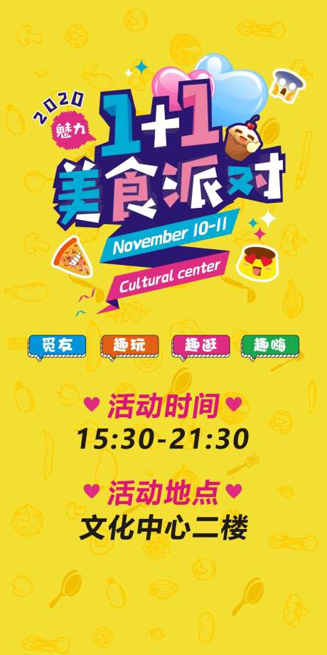 美食派对海报-采灵感-https://www.cailinggan.com/