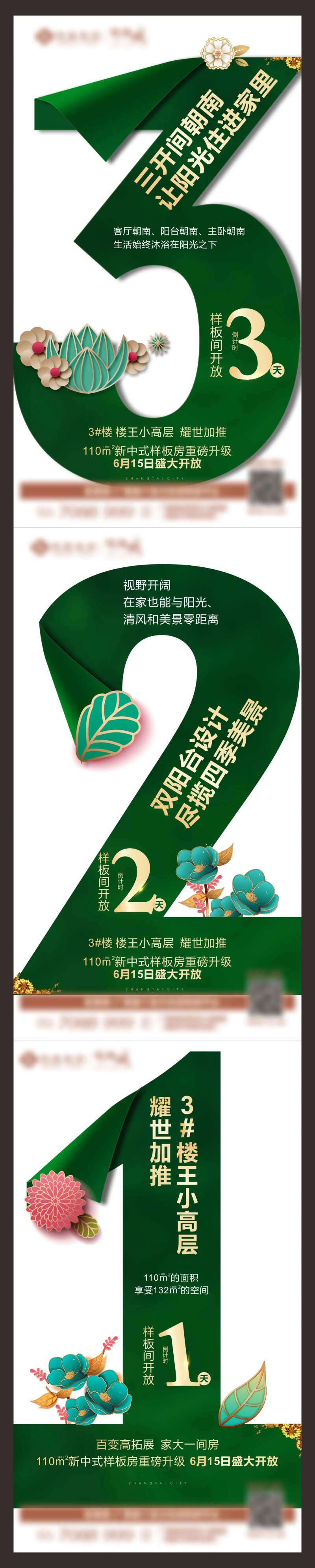 地产绿色高端样板间倒计时系列异海报                                                                                                                                                                                       -采灵感-cailinggan.com
