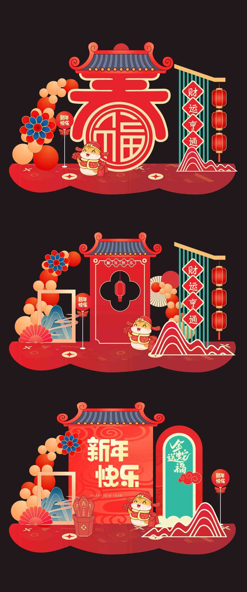 蛇年美陈摊位商业氛围中式物料-采灵感-cailinggan.com