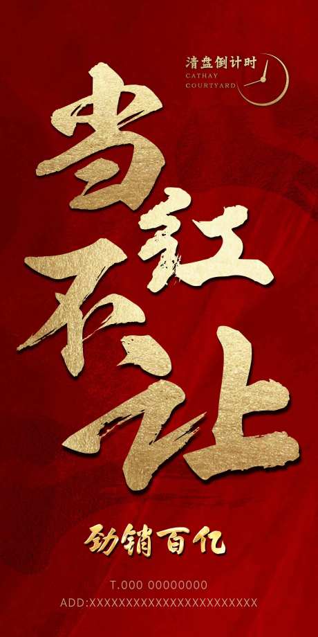 地产热销书法字移动端海报-采灵感-https://www.cailinggan.com/