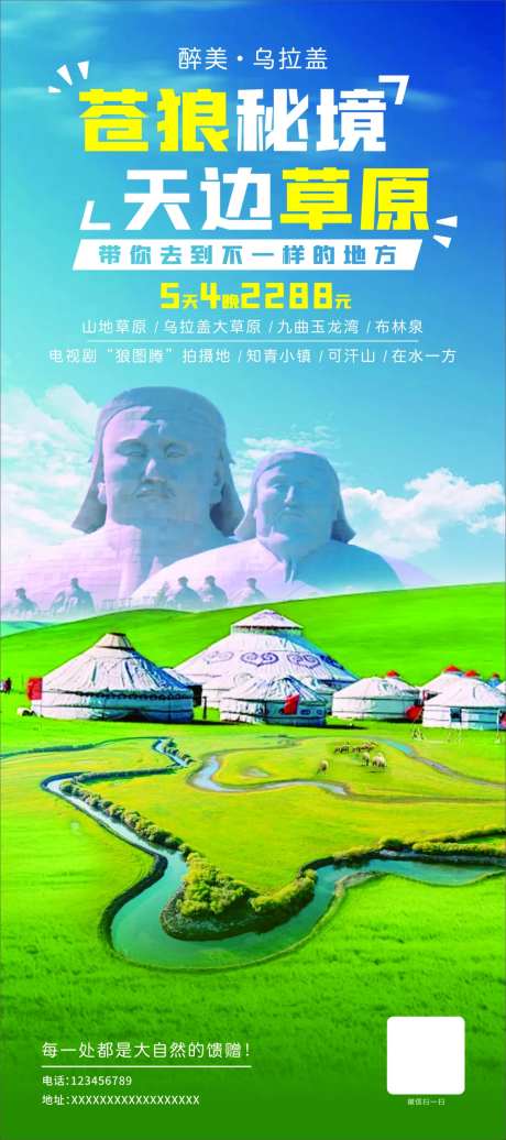 乌拉盖易拉宝-采灵感-https://www.cailinggan.com/