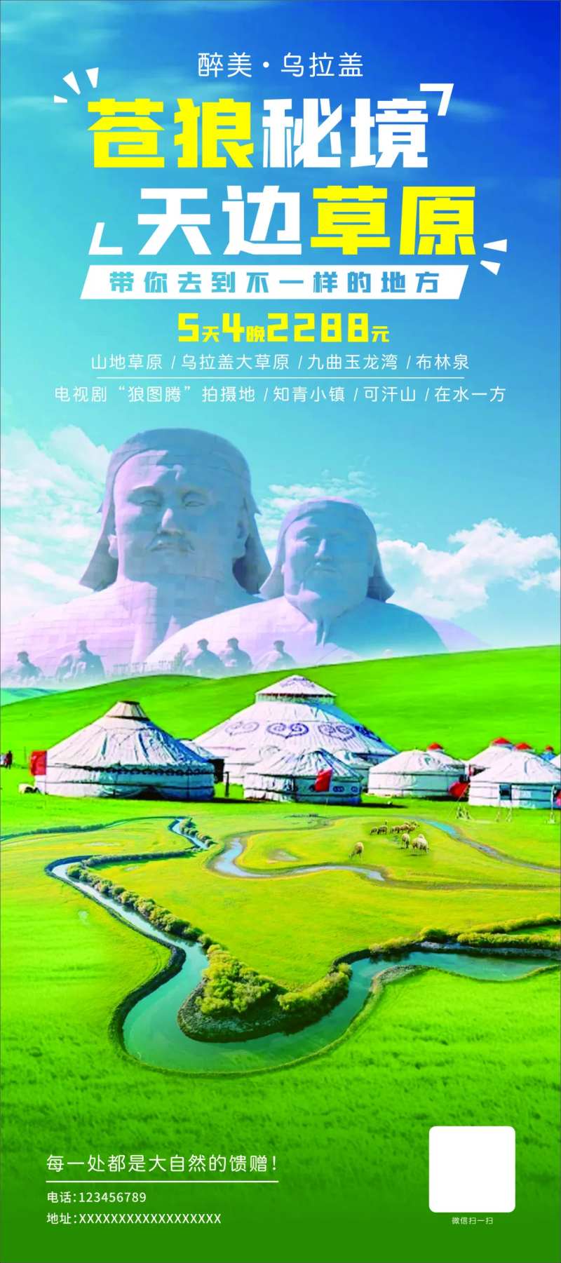 乌拉盖易拉宝-采灵感-cailinggan.com