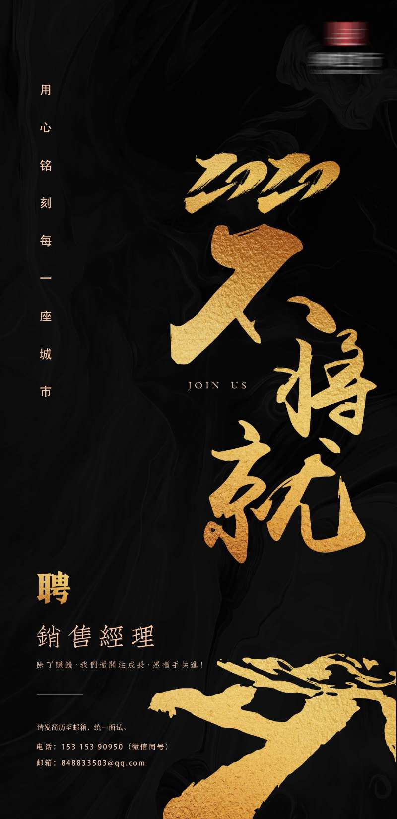 销售经理招聘海报-采灵感-cailinggan.com