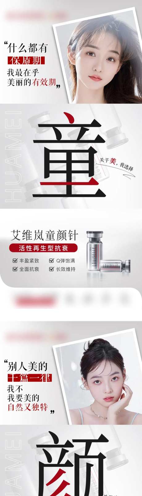 医美微整海报-采灵感-https://www.cailinggan.com/