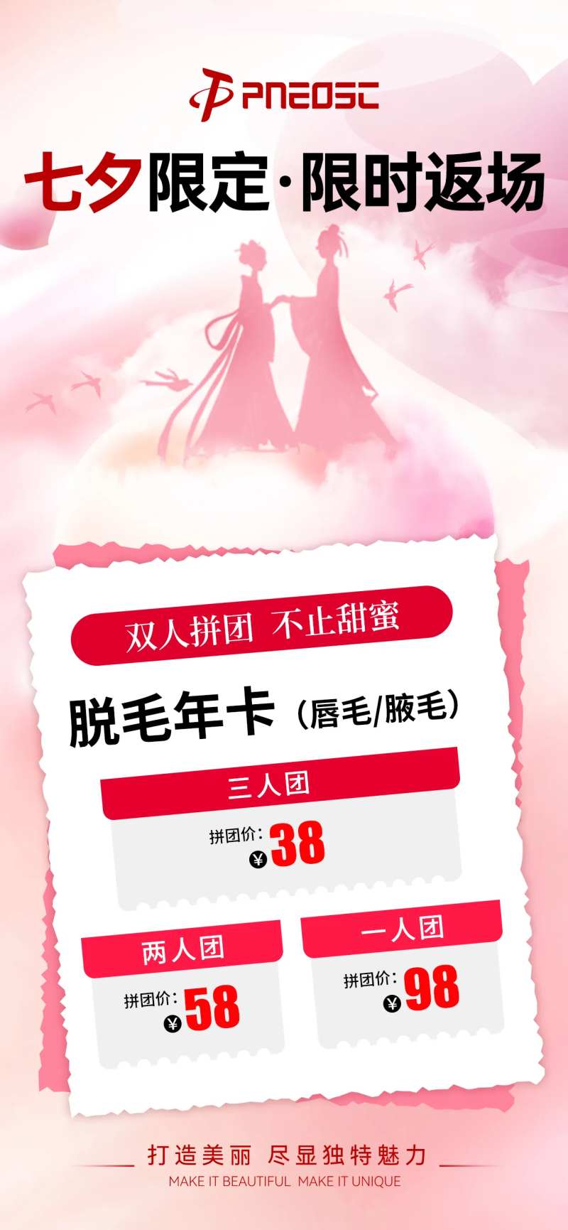 七夕限定活动 -采灵感-cailinggan.com