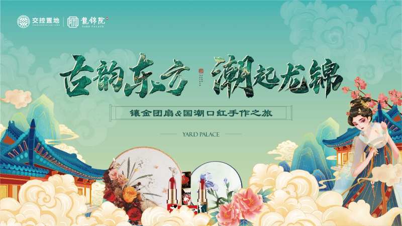 潮起东方-采灵感-cailinggan.com